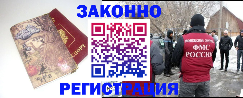прописка паспорт в Донском