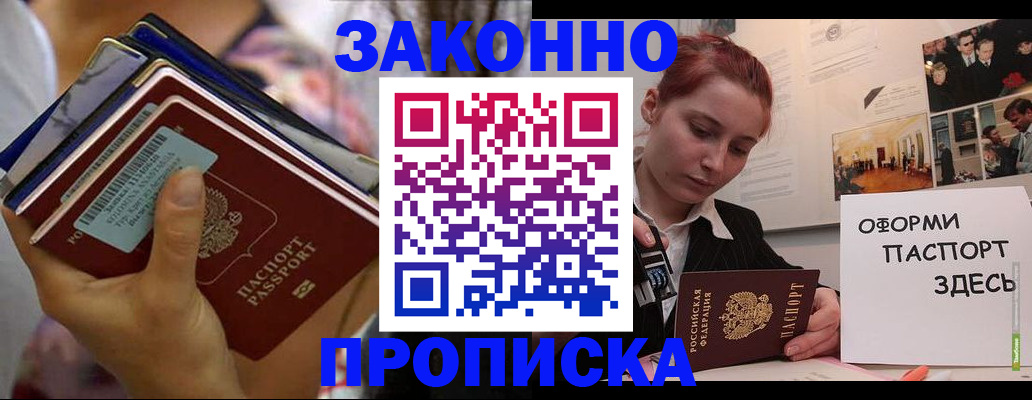 прописка в квартире в Донском