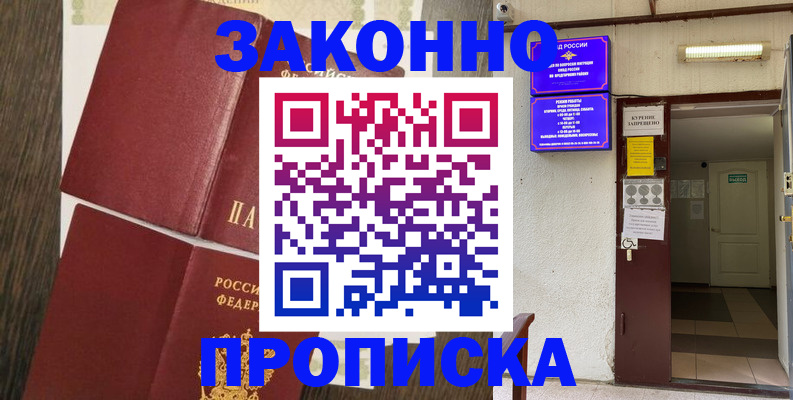 временная регистрация 2025 в Донском