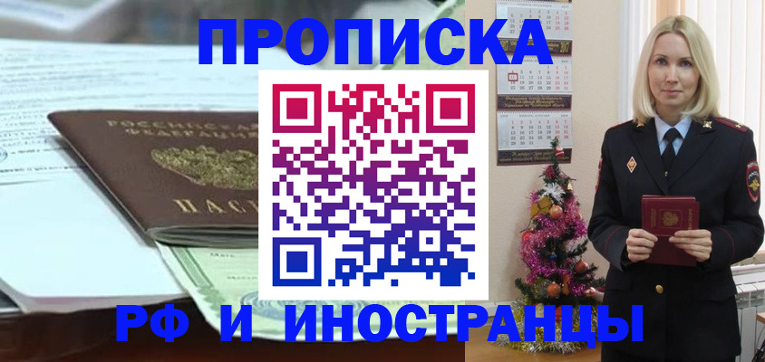 временная регистрация в квартире в Донском