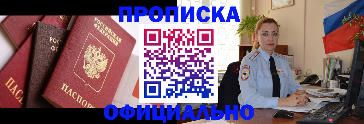 прописка паспорт в Донском